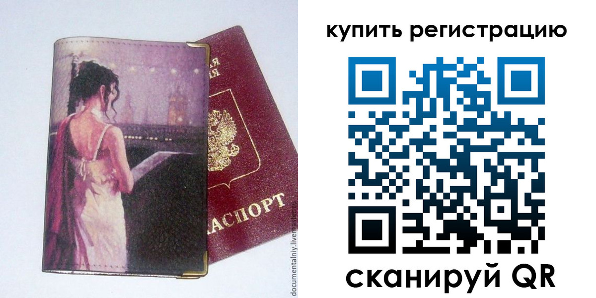 временная регистрация недорого в Боровске