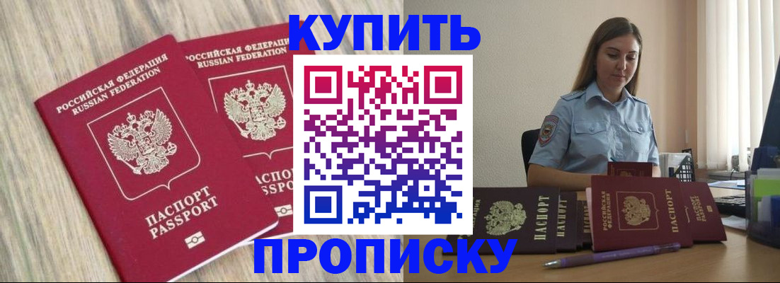 прописка для кредита в Боровске