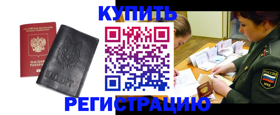 прописка паспорт в Боровске